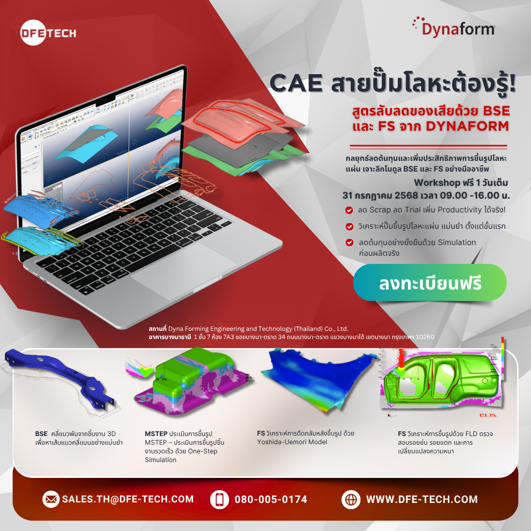 สายปั๊มโลหะต้องรู้! สูตรลับลดของเสียด้วย BSE และ FS จาก Dynaform ที่สุดของกลยุทธ์ลด Scrap และ Trial ด้วย Dynaform Simulation”